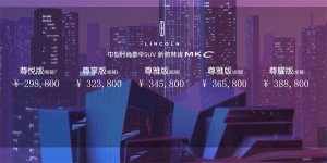 风潮在左 实力在右 中型时尚豪华SUV新款林肯MKC于长春地区风潮上市