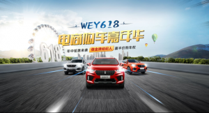 最高半价优惠！WEY开启618购车嘉年华