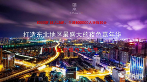 沈阳百姓注意啦！盛京夜市文化节，综合大型嘉年华，狂嗨30天