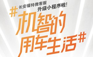 省心好玩又划算 长安福特官方车主俱乐部全新上线