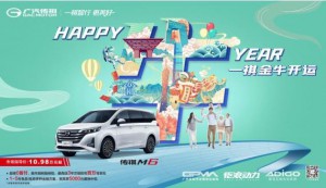 贷走“大七座MPV”传祺M6 金融方案祝你一臂之力