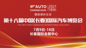 第十八届长春汽博会多项硬核防疫举措 全力保障展会安全 助您安心观展购车